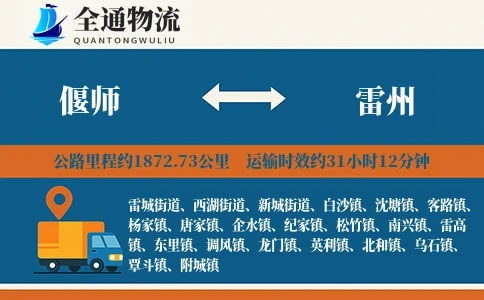偃师到雷州物流公司