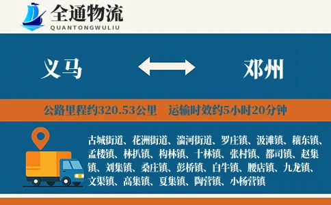 义马到邓州货运公司