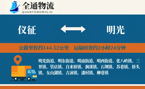 仪征到明光物流公司