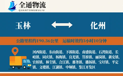 玉林到化州货运公司