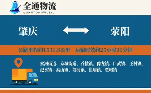 肇庆到荥阳货运公司