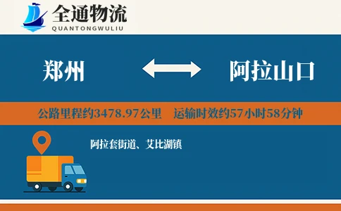 郑州到阿拉山口物流公司