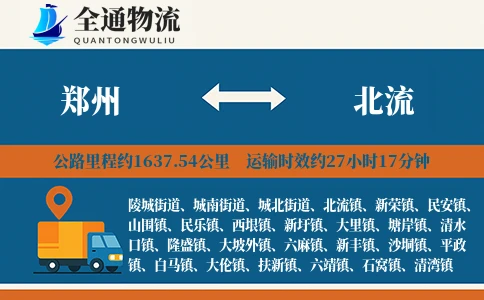 郑州到北流物流公司