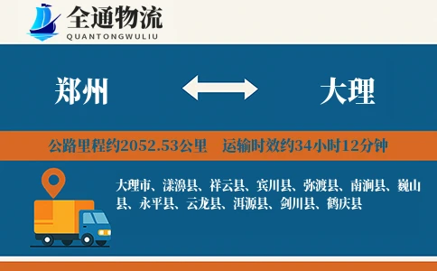 郑州到大理物流公司