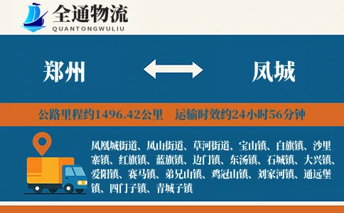 郑州到凤城物流公司