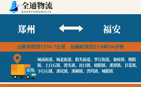 郑州到福安物流公司