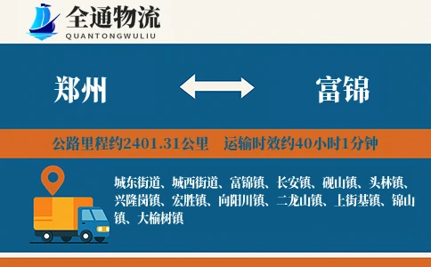 郑州到富锦物流公司