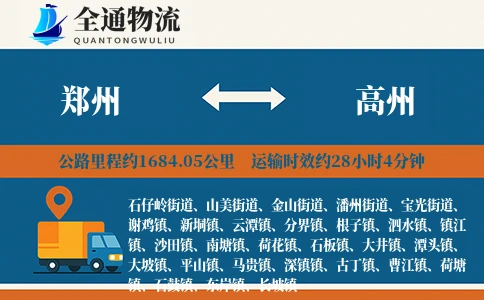 郑州到高州物流公司