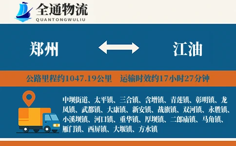 郑州到江油物流公司