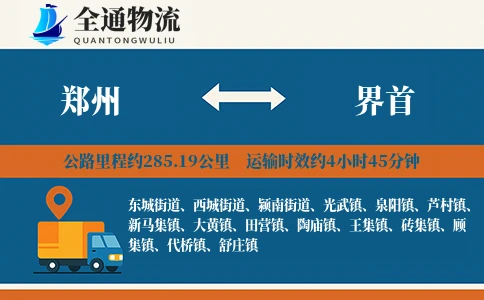 郑州到界首物流公司