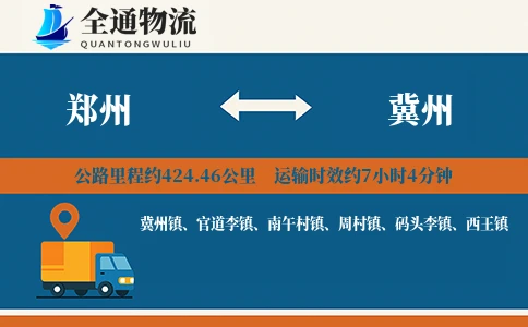 郑州到冀州物流公司