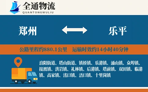 郑州到乐平物流公司