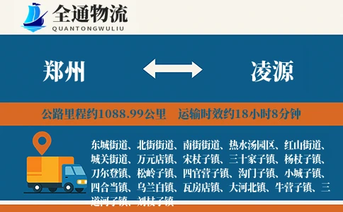 郑州到凌源物流公司