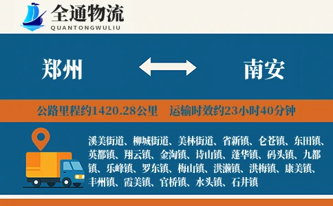郑州到南安物流公司
