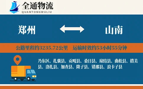 郑州到山南物流公司