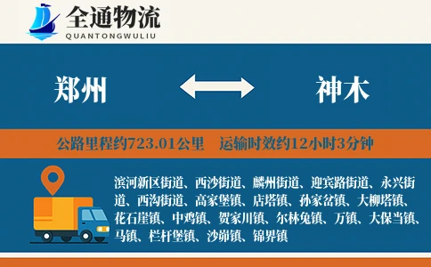 郑州到神木物流公司