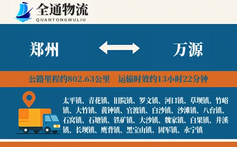 郑州到万源物流公司