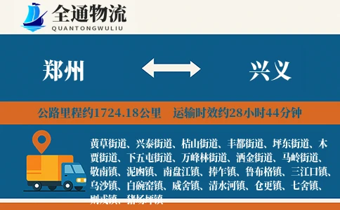 郑州到兴义物流公司