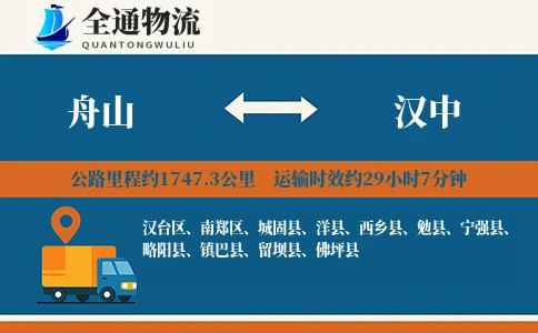 舟山到西乡县物流公司