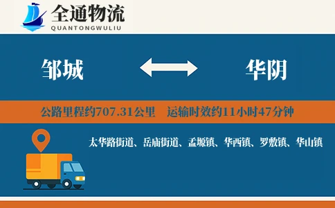 邹城到华阴物流公司
