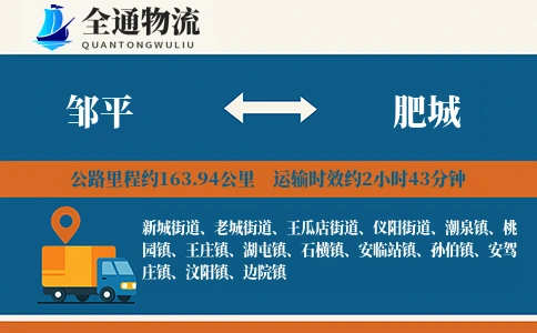 邹平到肥城物流公司